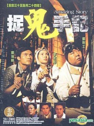 Án Mạng Bí Ẩn (Amazing Story 1999)