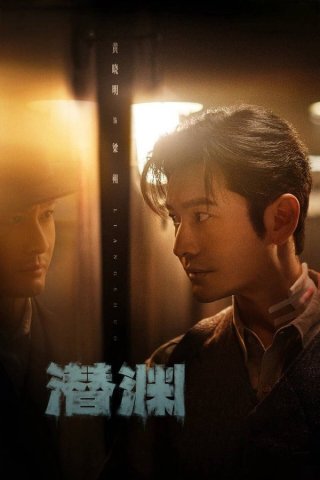 Ẩn Nấp Nơi Vực Sâu (Abyss Dweller 2025)
