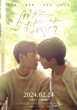 Ẩn Số Về Chúng Ta (Unknown 2024)