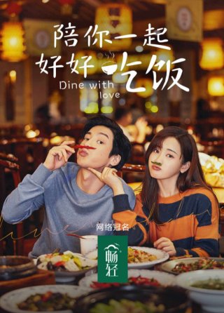 Ăn Tối Với Tình Yêu (Dine with Love 2022)