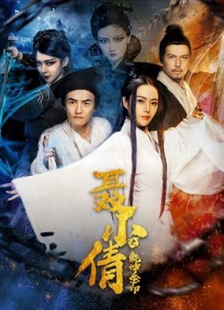 Ấn vàng càn khôn của Niết Tiểu Sảnh (The Fox Spirit and the Golden Seal 2018)