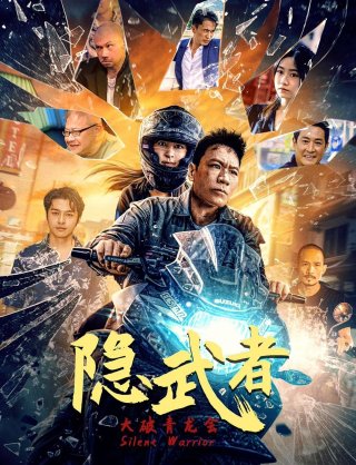 Ẩn Võ Giả: Đại Phá Thanh Long Hội (Silent Warrior 2025)