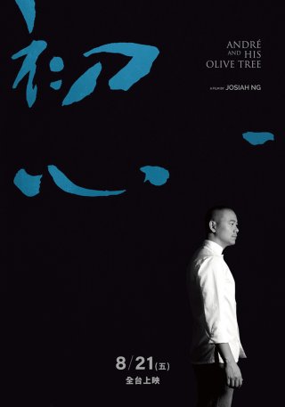 André và cây ô liu (André & his olive tree 2020)