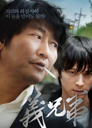 Anh Em Kết Nghĩa (Secret Reunion 2010)