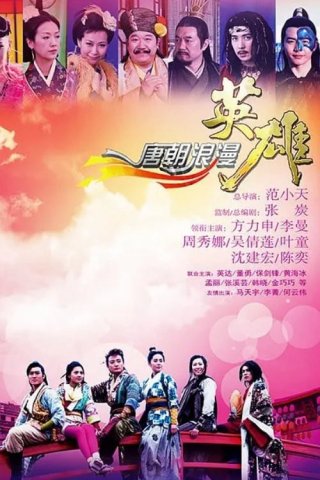 Anh Hùng Lãng Tử (Romantic Heroes of the Tang Dynasty 2013)