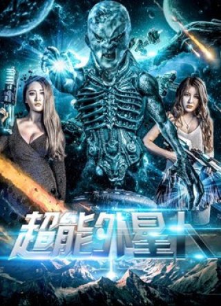 Anh hùng ngoài hành tinh (Alien Hero 2018)