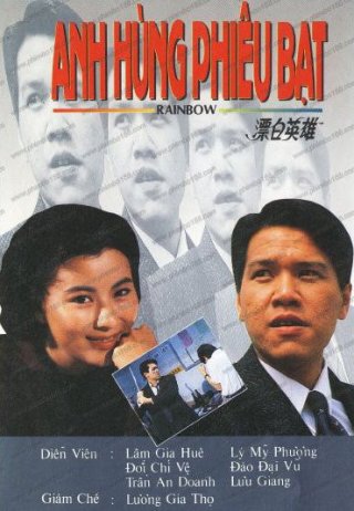 Anh Hùng Phiêu Bạt (Anh Hùng Phiêu Bạt 1992)