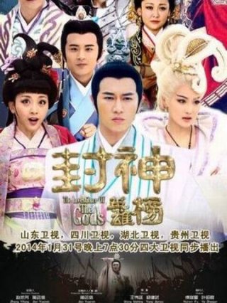 Anh Hùng Phong Thần Bảng (Phần 1) (Anh Hùng Phong Thần Bảng (Phần 1) 2016)