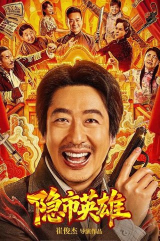 Anh Hùng Thành Phố Ẩn Danh (Hero in the Hidden City 2026)