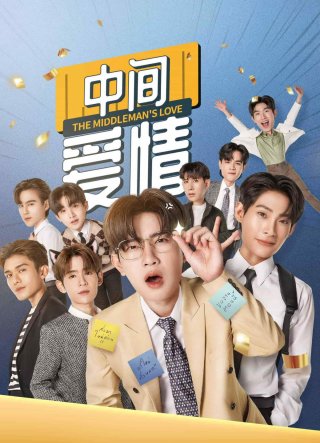 Anh Jade: Người Trung Gian (The Middleman's Love (UNCUT) 2023)