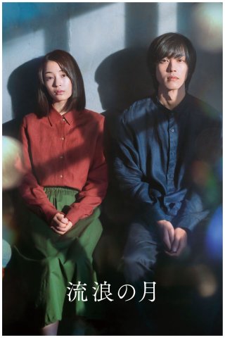 Ánh Trăng Phiêu Dạt (Wandering 2022)