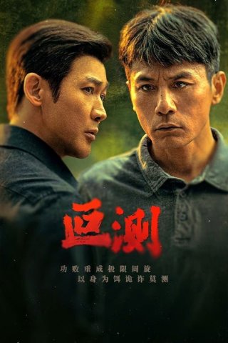 Anh Vũ (Unpredictable 2026)