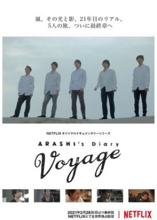 ARASHI: Nhật ký viễn dương (ARASHI's Diary -Voyage- 2019)