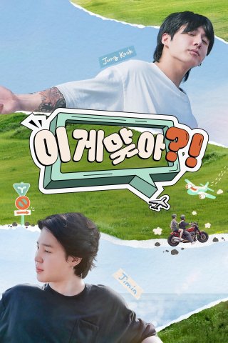Are You Sure?! (phần 1) (Are You Sure?! (season 1) 2024)