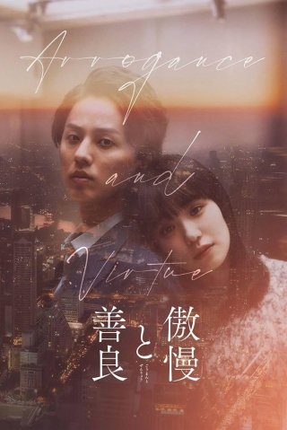 Arrogance and Virtue (Arrogance and Virtue 2024)