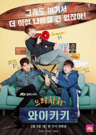 Ba Chàng Ngổ Ngáo (Welcome to Waikiki - Eulachacha Waikiki 2018)