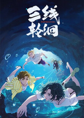 Ba Đường Luân Hồi (Secrets of the Rivers 2025)