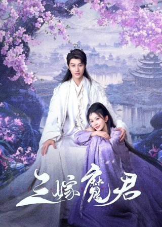 Ba Lần Gả Cho Ma Quân (Just Wanna Be With You 2025)