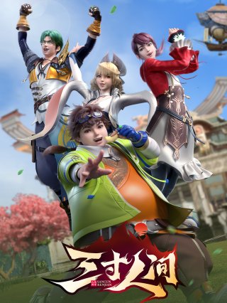 Ba Tấc Nhân Gian (A World Worth Protecting 2022)