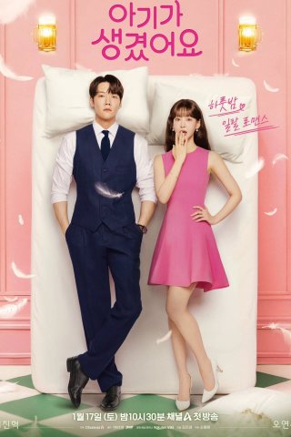 Baby Đến Rồi! (Positively Yours 2026)