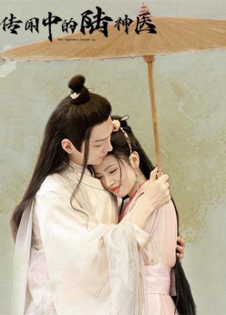 Lục Thần Y Trong Truyền Thuyết (Legendary Doctor Lu 2022)