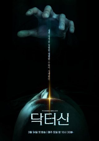 Bác Sĩ Shin (Doctor Shin 2026)