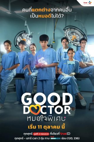 Bác Sĩ Thiên Tài (Bản Thái) (Good Doctor (THAI) 2024)