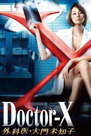 Bác sĩ X ngoại khoa: Daimon Michiko (Phần 2) (Doctor X Surgeon Michiko Daimon (Season 2) 2013)
