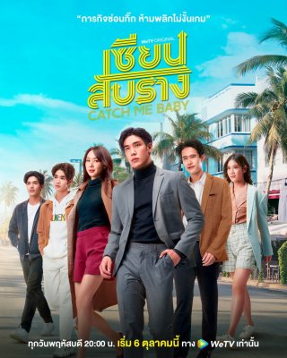 Bậc Thầy Tình Yêu (Catch Me Baby 2022)