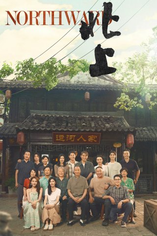 Bắc Thượng (Northward 2025)