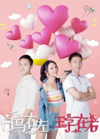 Bạch Mã và Hoàng tử (White Horse and Prince 2019)