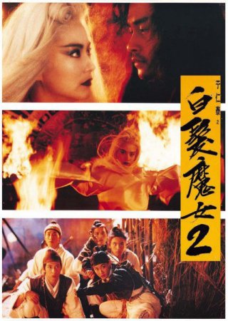 Bạch Phát Ma Nữ 2 (The Bride With White Hair II（Cantonese） 1993)