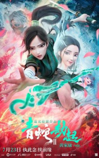 Bạch Xà 2: Thanh Xà kiếp khởi (Green Snake 2021)