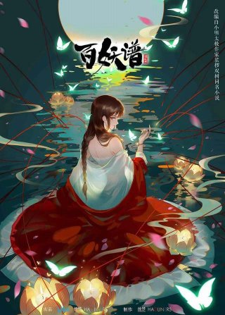 Bách Yêu Phổ - Chương Lạc Dương (Bách Yêu Phổ 2025)