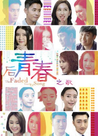 Bài ca hậu thanh xuân (The Faded Youth 2017)