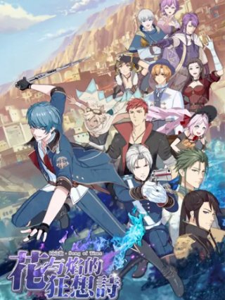 Bài ca thời gian: Bài thơ điên cuồng của hoa và lửa (Shi Zhi Ge: Hua Yu Yan De Kuangxiang Shi 2020)