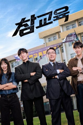 Bài Học Đáng Đời (Teach You a Lesson)