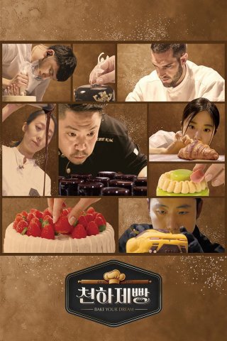 Bake Your Dream (Bake Your Dream)