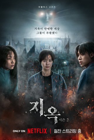 Bản Án Từ Địa Ngục (Phần 2) (Hellbound (Season 2) 2024)