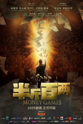 Bán Cân Bách Lưỡng (Money Games 2025)