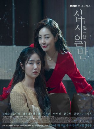 Bản Chất Thật (Chip In 2020)