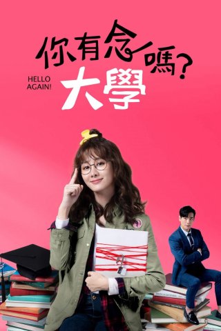 Bạn Có Học Đại Học Chứ? (Hello Again!)