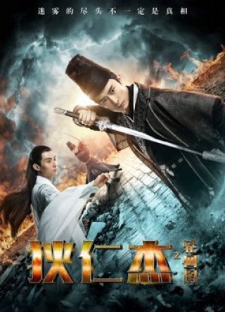 Bản đồ luân hồi của Địch Nhân Kiệt (Di Renjie: The Painting of Samsara 2018)