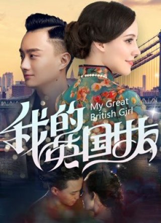 Bạn Gái Anh Quốc Của Tôi (My Great British Girl 2019)