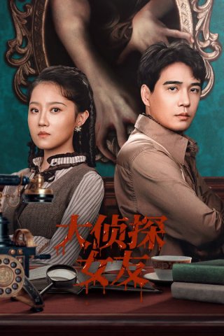 Bạn Gái Đại Trinh Thám (The Girlfriend Detective 2025)