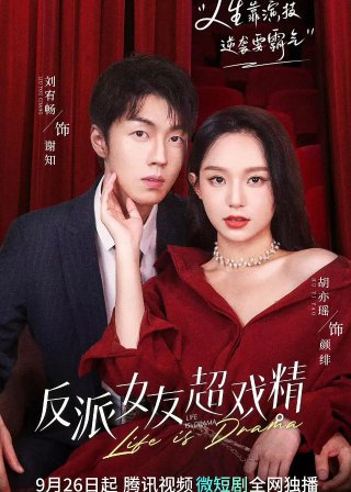 Bạn Gái Phản Diện Diễn Siêu Sâu (Life Is Drama 2022)