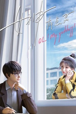 Nữ Thần Có Chút Linh (Oh My Goddess 2023)