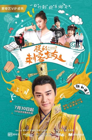 Bạn Gái Thích Khách Của Trẫm (Awkward Assassin Girlfriend 2018)