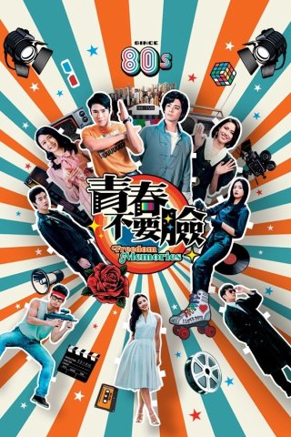 Bản Lĩnh Tuổi Trẻ (Freedom Memories 2022)