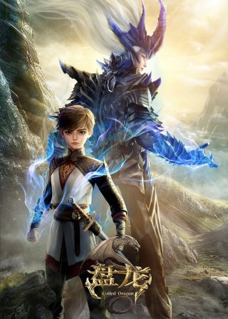 Bàn Long (Coiled Dragon)